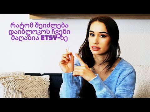 რატომ შეიძლება დაიბლოკოს ჩვენი მაღაზია Etsy-ზე?